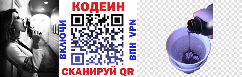 Кодеиновый сироп Lean Purple Drank  kraken вход  сайты даркнета формула  Яблоновский 